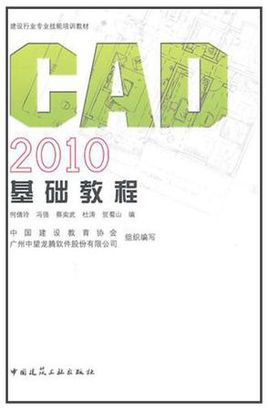 CAD2010基礎(chǔ)教程，CAD培訓(xùn)教材