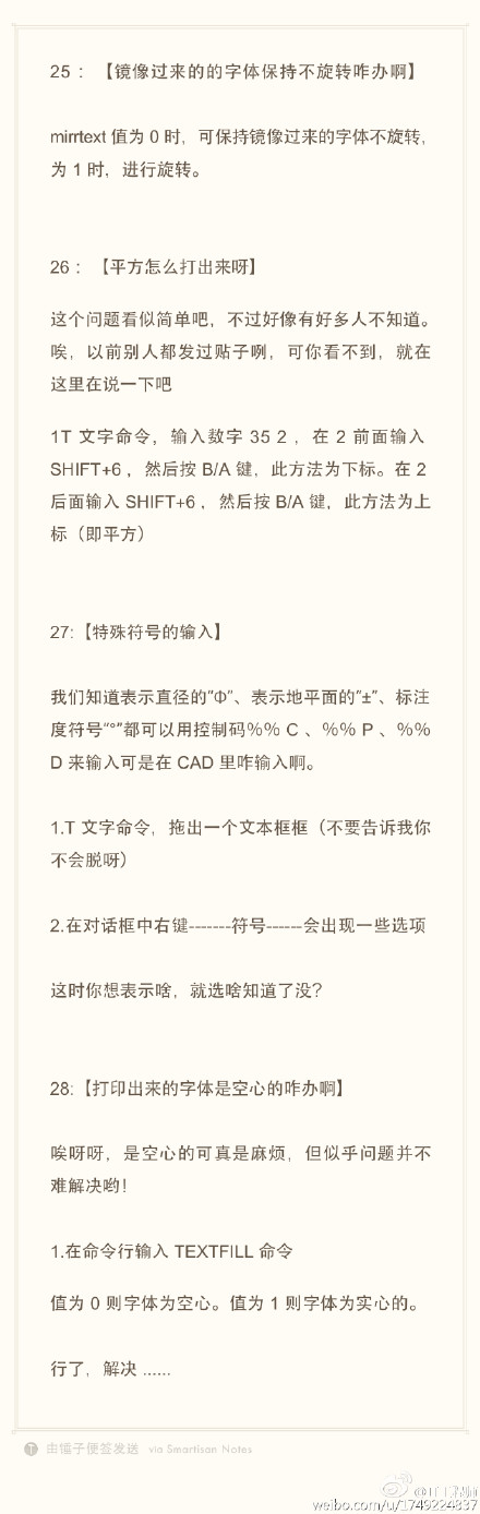 使用技巧（鏡像旋轉(zhuǎn)、平方符號(hào)、特殊符號(hào)、打印字體）（7）