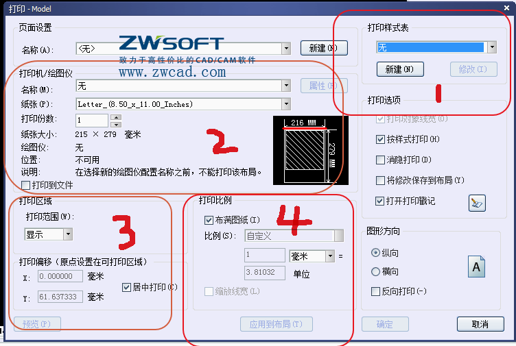 CAD設(shè)置打印、設(shè)置打印式樣