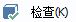 CAD分割、清理及檢查實(shí)體
