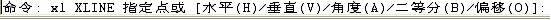 CAD的直線、構(gòu)造線、射線的命令