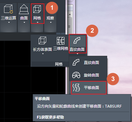 CAD創(chuàng)建平移網格、直紋網格和邊界網格的方法
