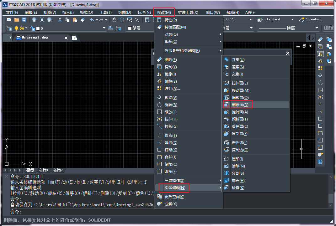 CAD中實體面的刪除、旋轉和傾斜操作