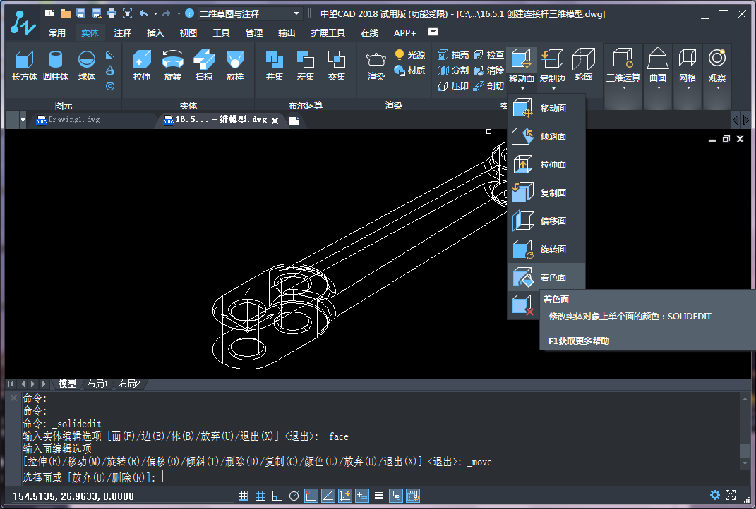 CAD三維建模中實體面的著色、拉伸和復制