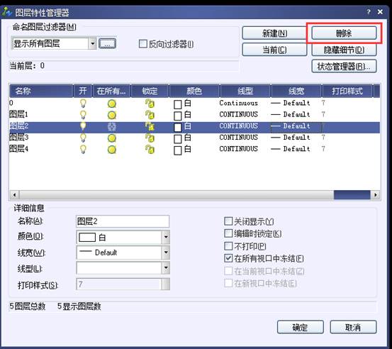 圖層管理器如何新建、刪除和置為當前