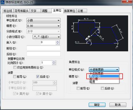 CAD的角度標(biāo)注如何由XX.XX°改為XX°XX′XX″？