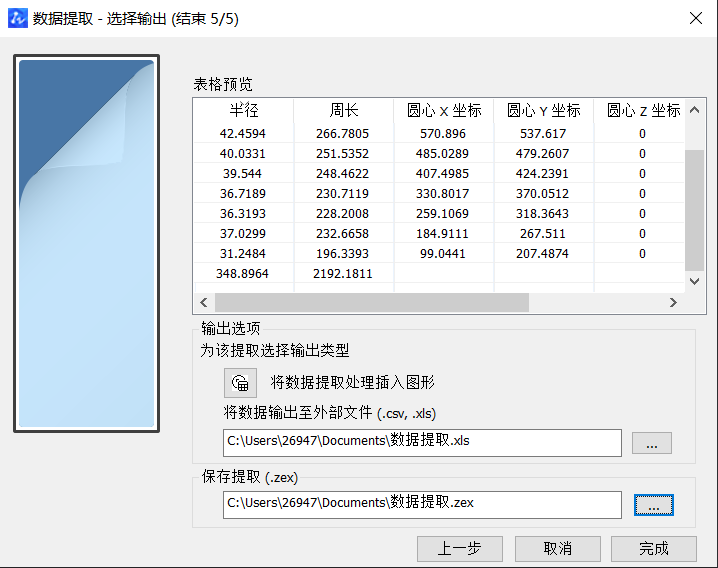 CAD中獲取點的坐標(biāo)數(shù)據(jù)方法有哪些？