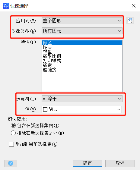 CAD怎么快速選擇對象？
