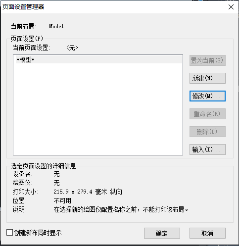 CAD如何根據(jù)自己需求設(shè)置紙張的大小跟方向？