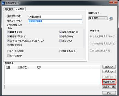 CAD怎樣替換文字？