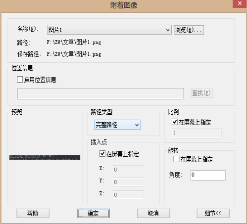 CAD圖形如何附著圖像？