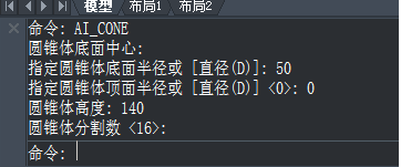 CAD如何使用快捷鍵設(shè)計圓錐體？