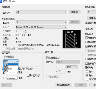 CAD怎樣設(shè)置圖紙的范圍？