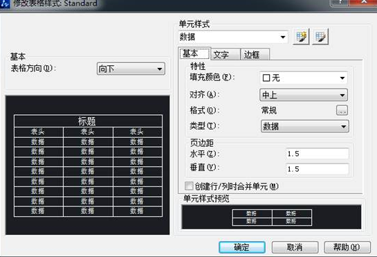 CAD表格的用法你用對了嗎？