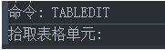 CAD表格的用法你用對了嗎？